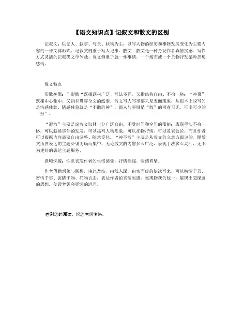 【语文知识点】记叙文和散文的区别