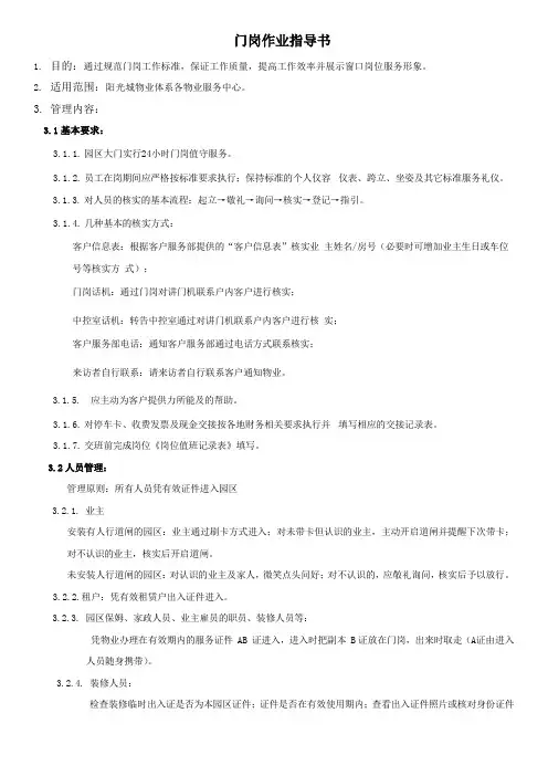 门岗作业指导书