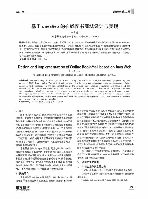 基于JavaWeb的在线图书商城设计与实现