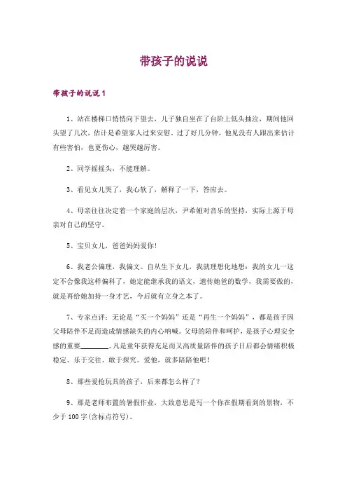 带孩子的说说