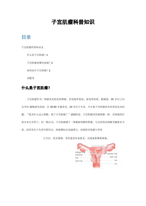 子宫肌瘤科普题目