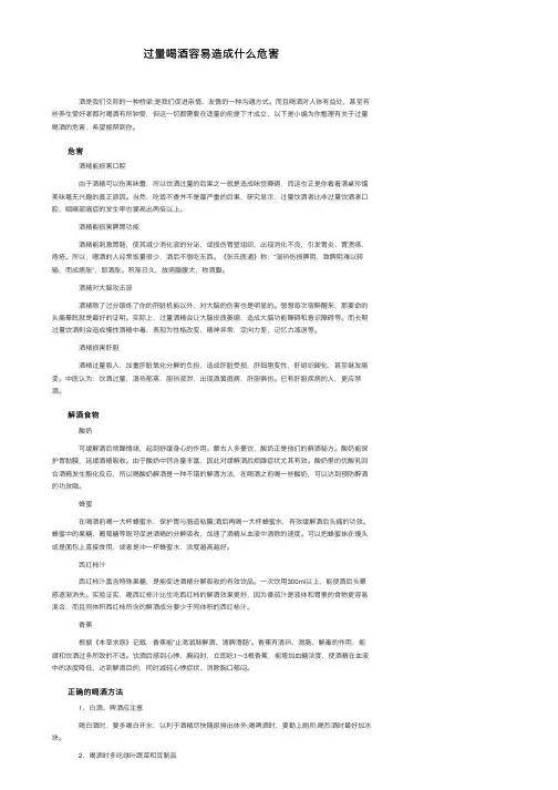 过量喝酒容易造成什么危害