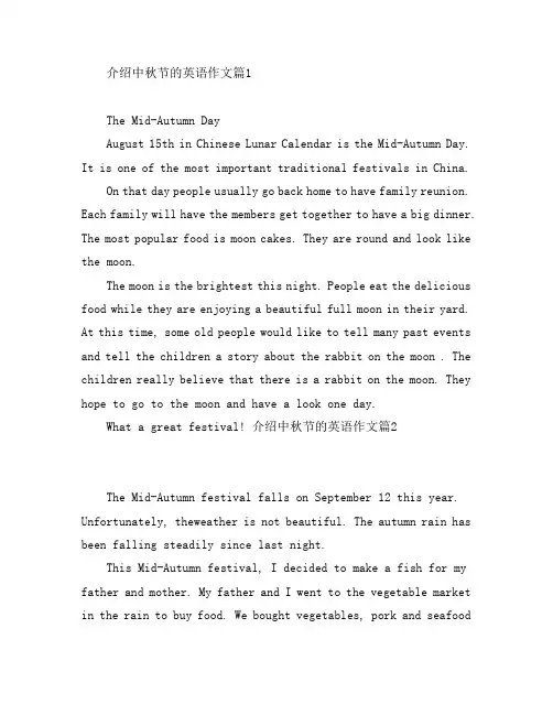 介绍中秋节的英语作文5篇