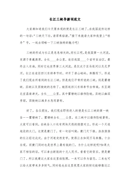 长江三峡导游词范文（6篇）