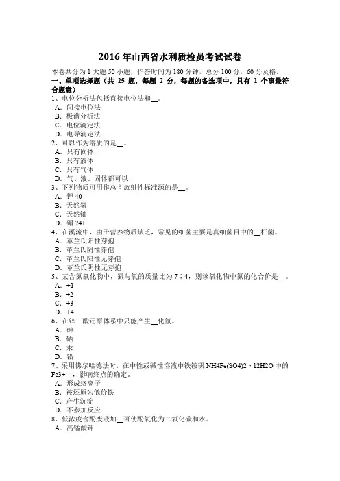 2016年山西省水利质检员考试试卷