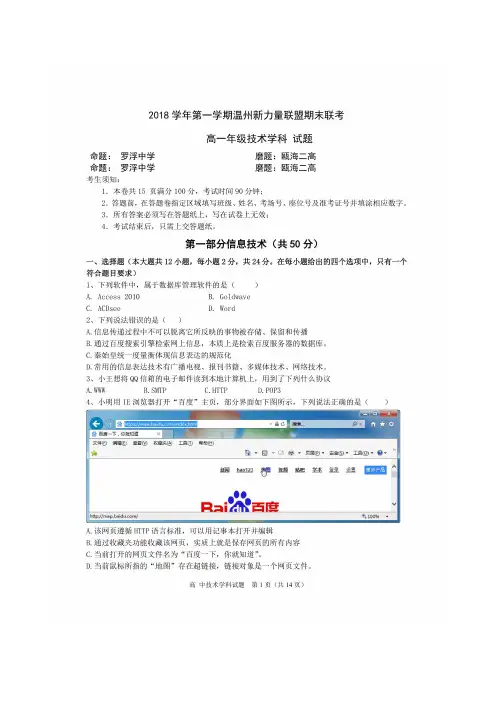 浙江省温州市新力量联盟2018-2019学年高一上学期期末考试 技术(含答案)