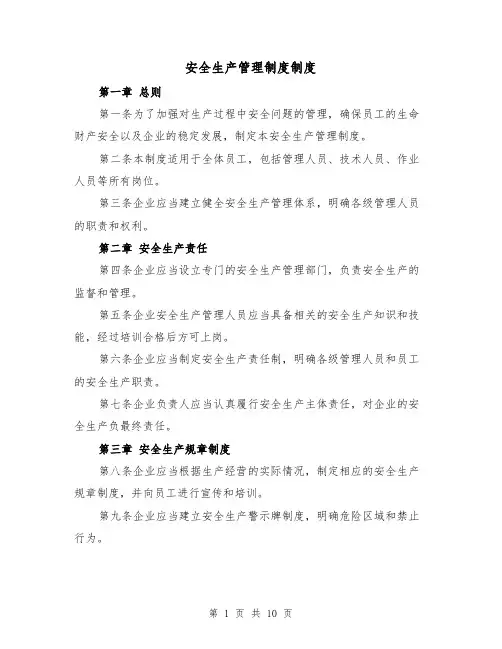 安全生产管理制度制度(三篇)