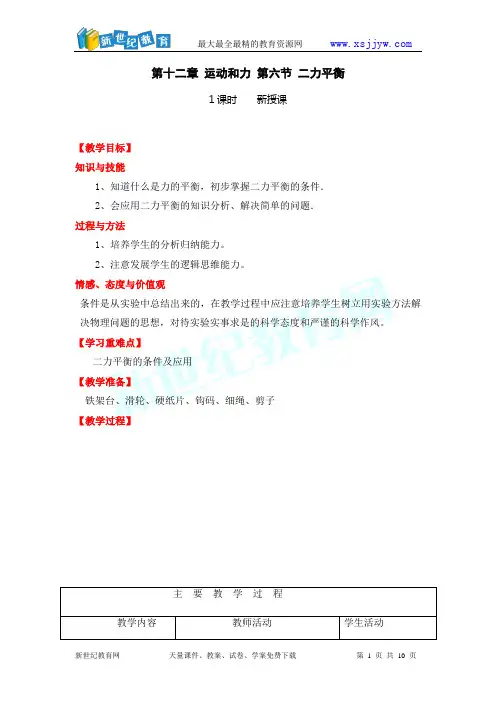 二力平衡 教学设计及反思