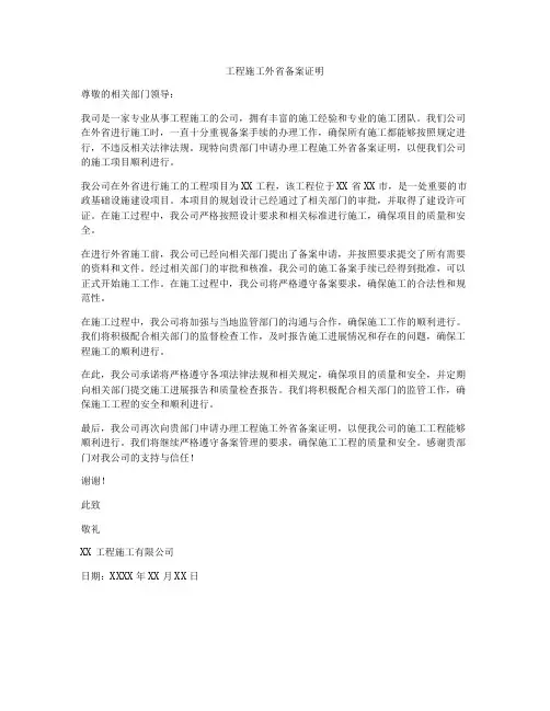工程施工外省备案证明