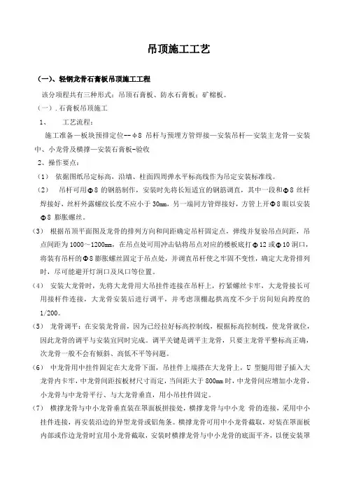 吊顶工程施工工艺