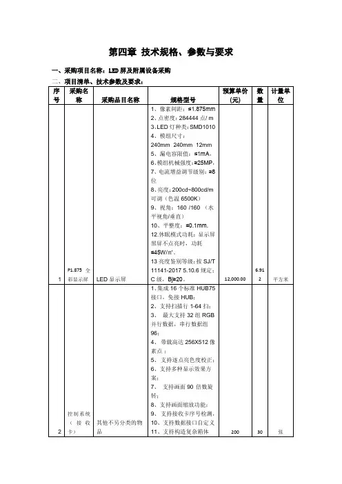 第四章技术规格、参数与要求