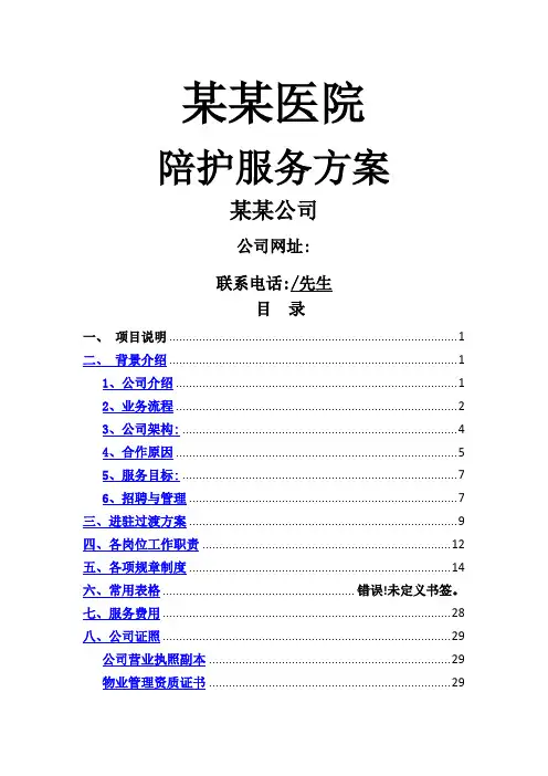 医院陪护方案