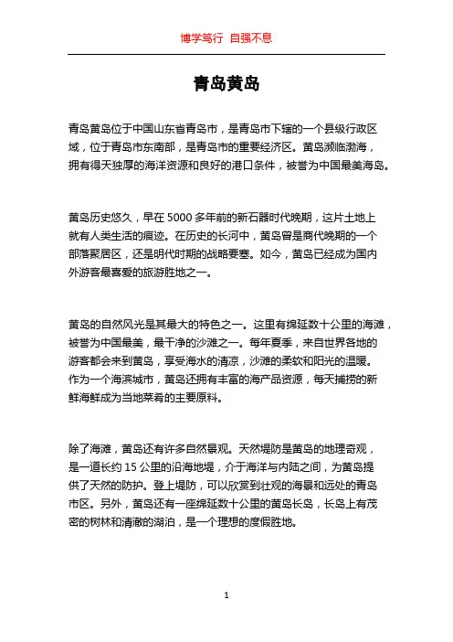 青岛黄岛_精品文档