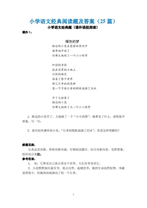 五年级语文下册课外经典阅读理解25篇