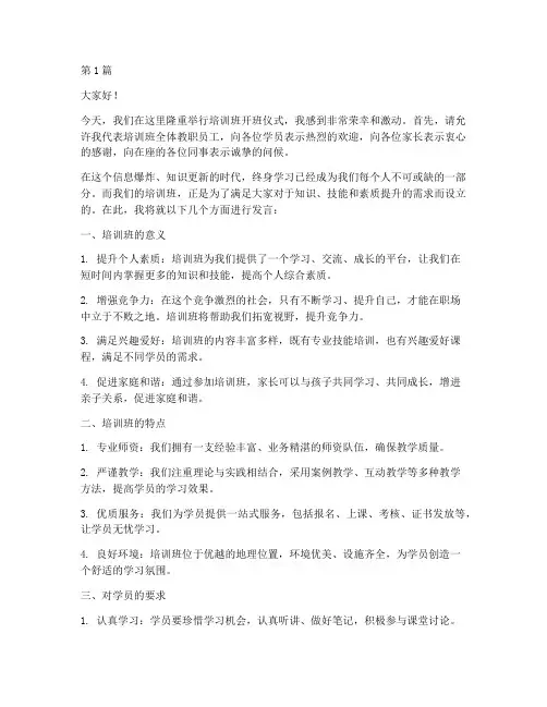 培训班校长发言稿(3篇)
