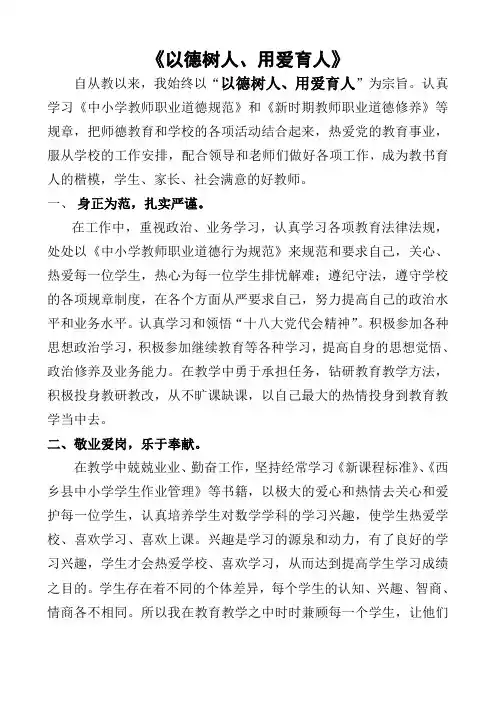 以德树人 用爱育人