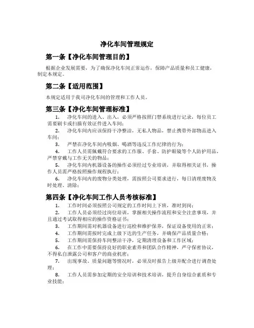 净化车间管理规定