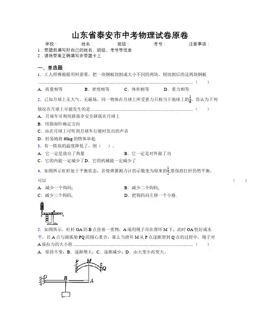 最新山东省泰安市中考物理试卷原卷及解析