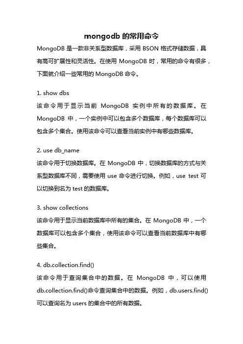 mongodb的常用命令