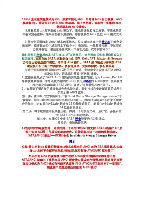 笔记本(i3,i5,i7)该装xp系统安装时蓝屏解决方法