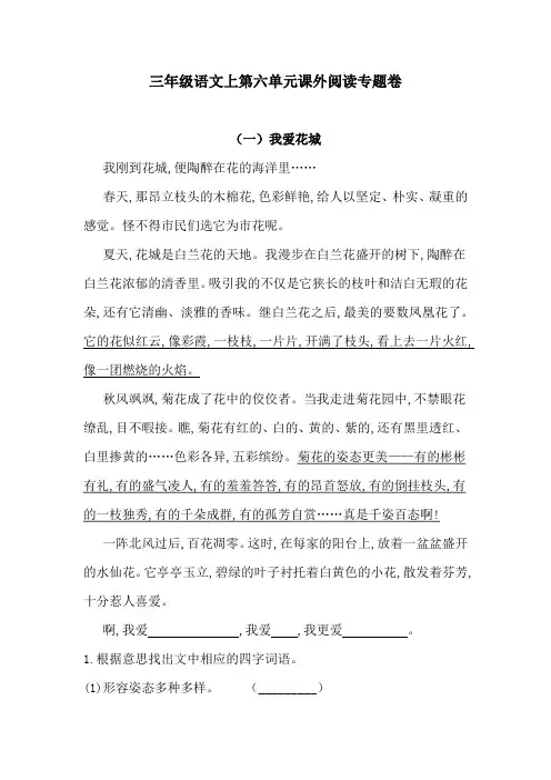 三年级语文上第六单元课外阅读专题卷  含答案 人教统编版