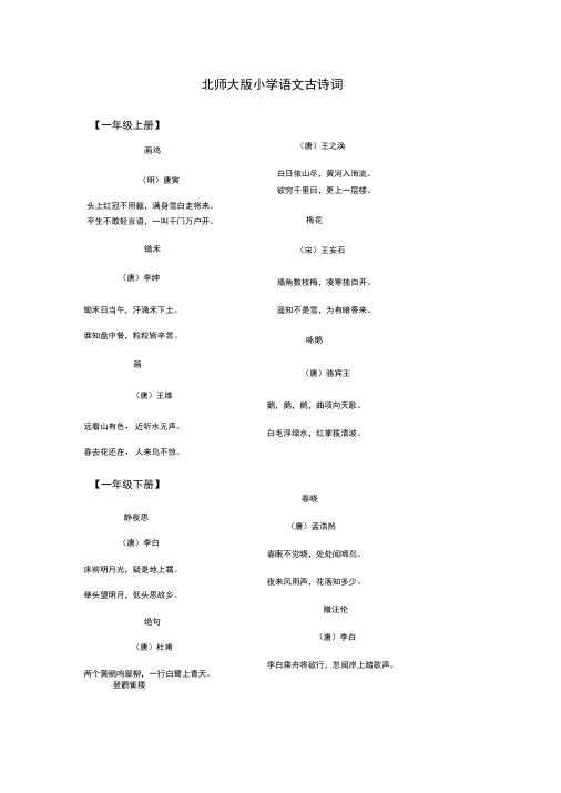北师大版小学语文古诗词汇总
