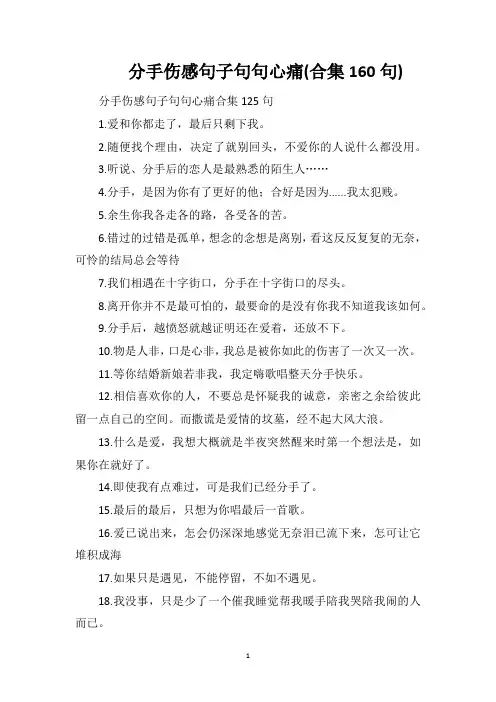 分手伤感句子句句心痛(合集160句)