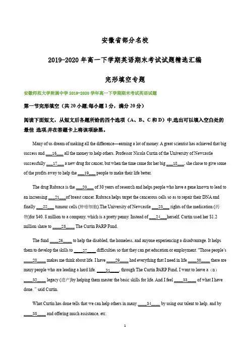 安徽省部分名校2019-2020学年高一下学期英语期末考试试题精选汇编：完形填空专题