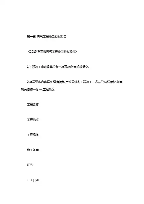 燃气工程竣工验收报告.doc