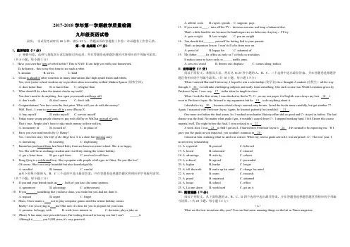 2017-2018学年第一学期教学质量检测九年级英语试卷(深中兼福田区)