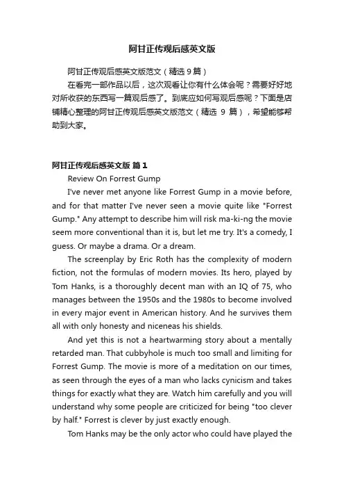 阿甘正传观后感英文版