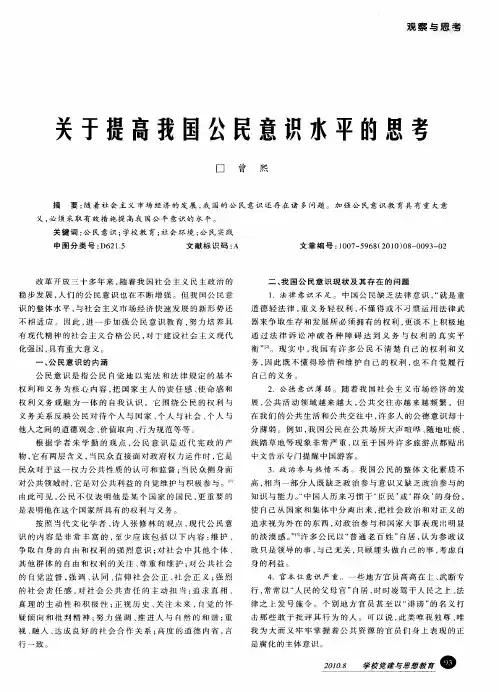 关于提高我国公民意识水平的思考
