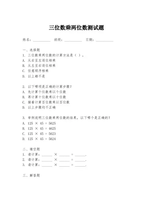 三位数乘两位数测试题