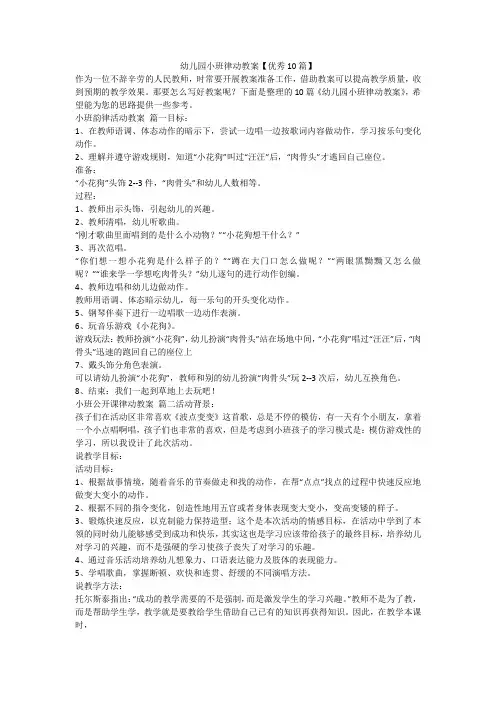 幼儿园小班律动教案【优秀10篇】