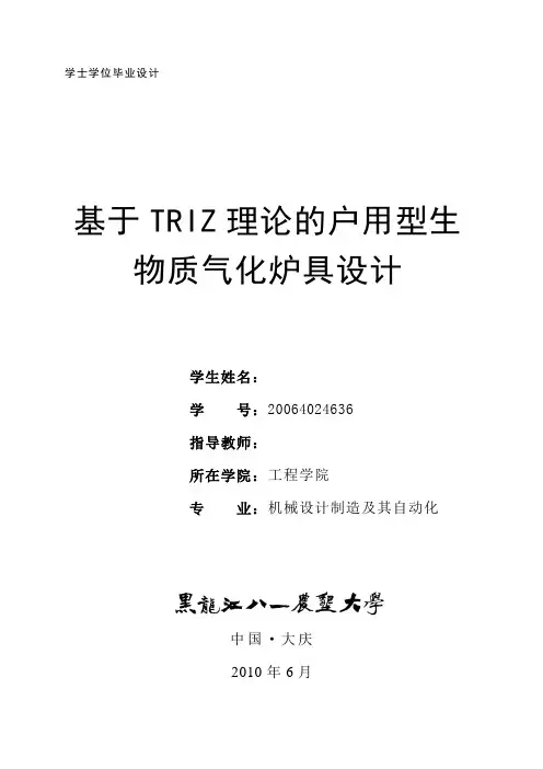 基于TRIZ理论的户用生物质气化炉具设计