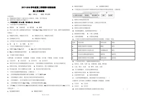 高二生物2017-2018学年度第二学期期中质量检测试题