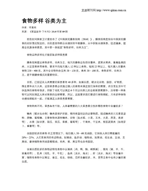 食物多样 谷类为主