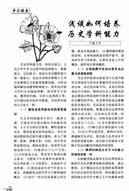 浅谈如何培养历史学科能力