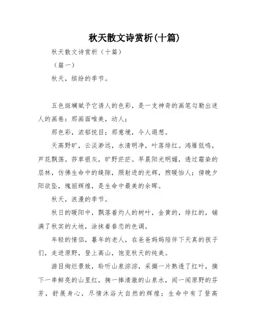 秋天散文诗赏析(十篇)