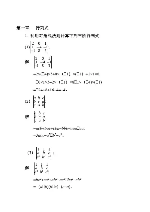 同济大学线性代数第六版课后答案(全)