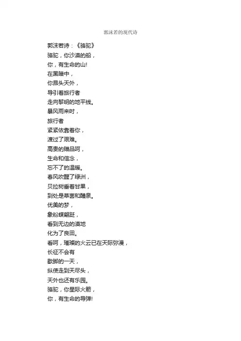 郭沫若的现代诗