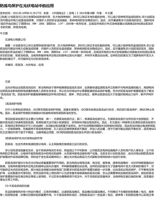 防孤岛保护在光伏电站中的应用