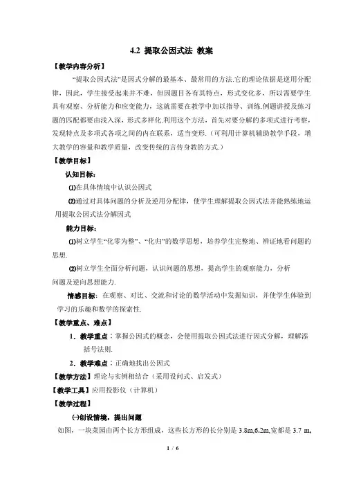 4.2《提取公因式法》参考教案2