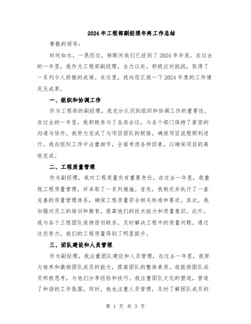 2024年工程部副经理年终工作总结