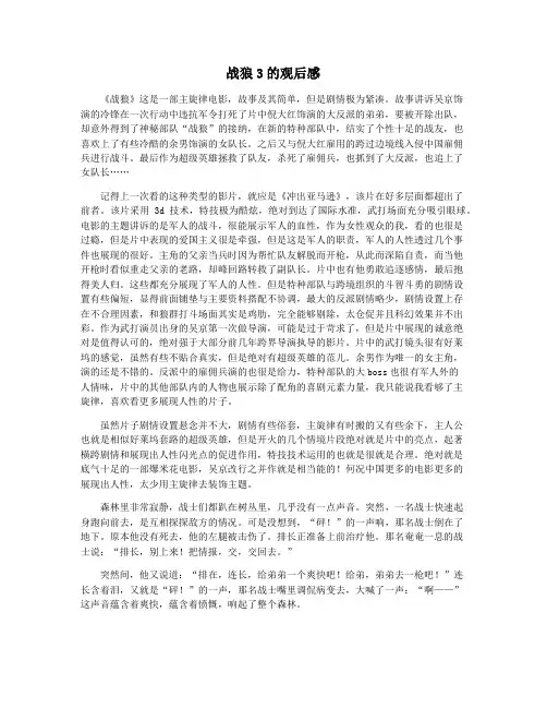 战狼3的观后感