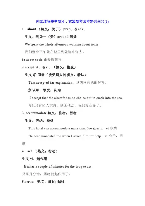 【英语熟词生义】阅读理解要拿高分,就靠高考常考熟词生义(1)(含详细例句)