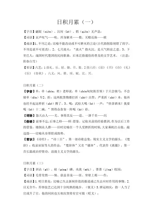 初中语文复习：日积月累1-50