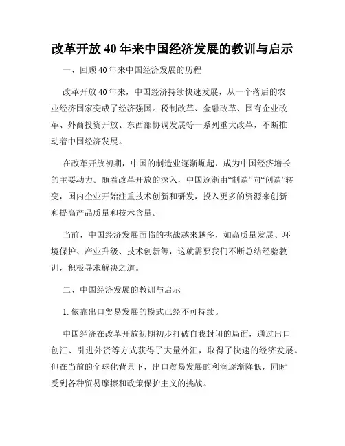 改革开放40年来中国经济发展的教训与启示