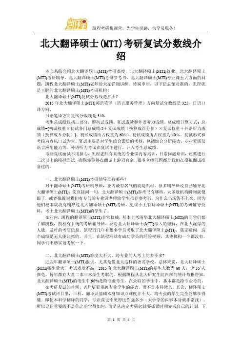 北大翻译硕士(MTI)考研复试分数线介绍