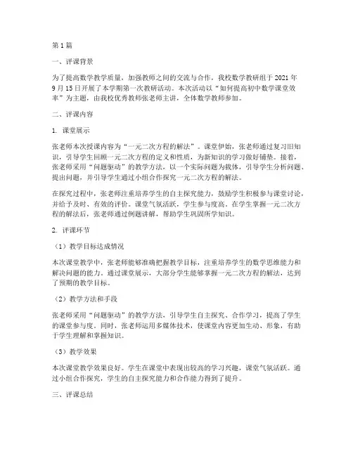 数学教研评课记录初中(3篇)